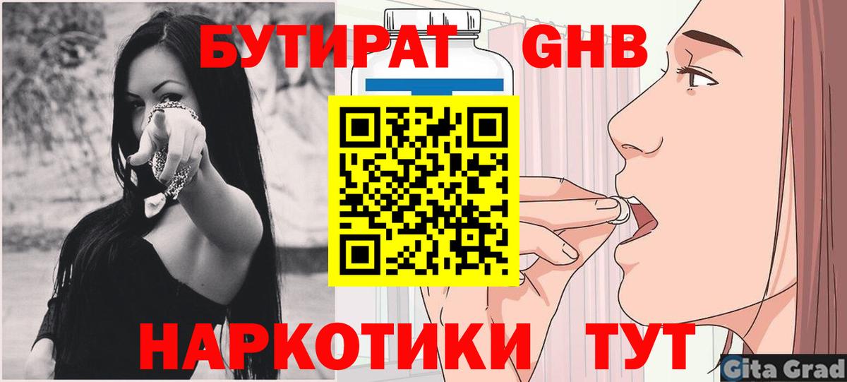 Бутират бутик Гудермес