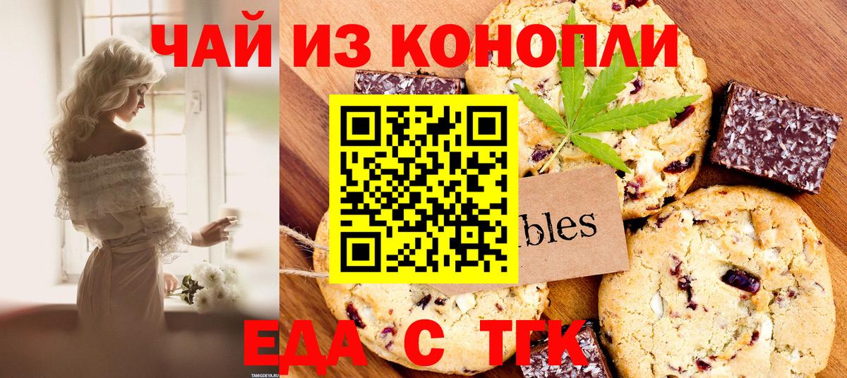 Печенье с ТГК конопля  Вход с VPN  Гудермес 