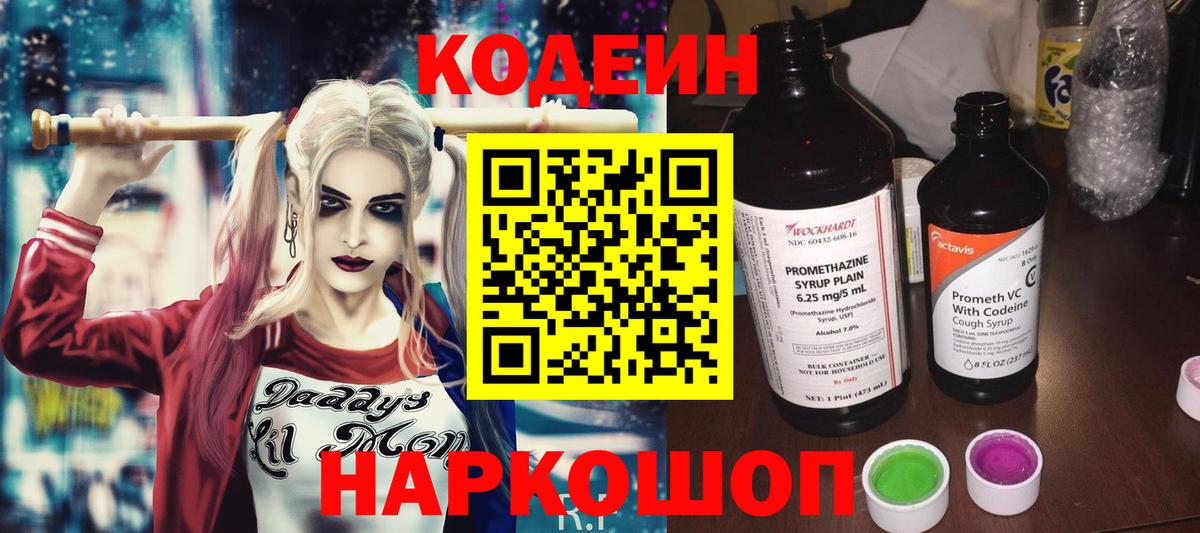 Кодеиновый сироп Lean Purple Drank Гудермес