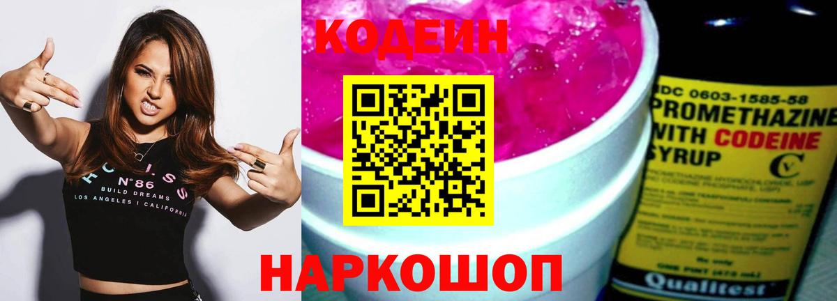 Кодеиновый сироп Lean Purple Drank  Кодеиновый сироп Lean напиток Lean (лин)  Вход с VPN  Гудермес 