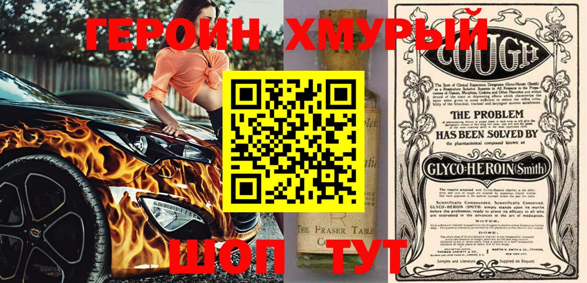 ГЕРОИН  Героин хмурый  Вход с VPN  Гудермес 